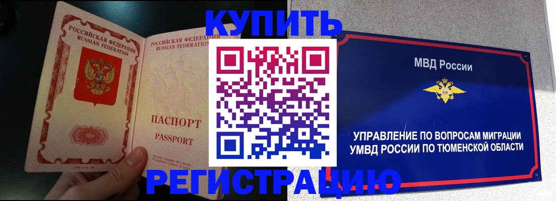 временная регистрация 2025 в Богородицке