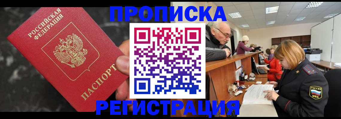 прописка законно в Богородицке