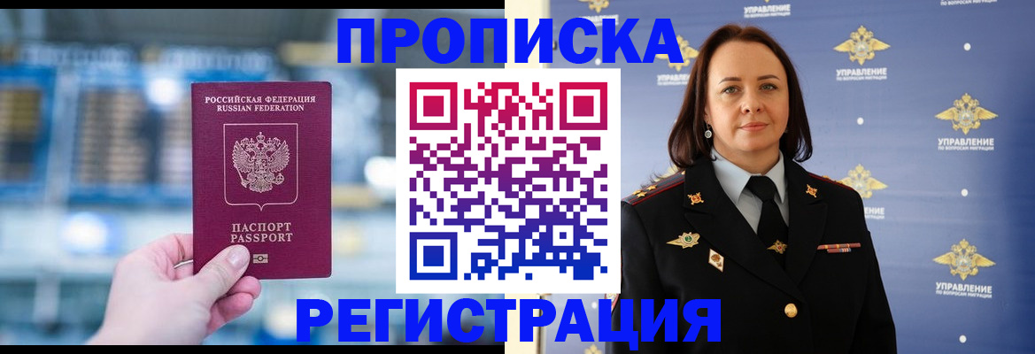 прописка в Богородицке