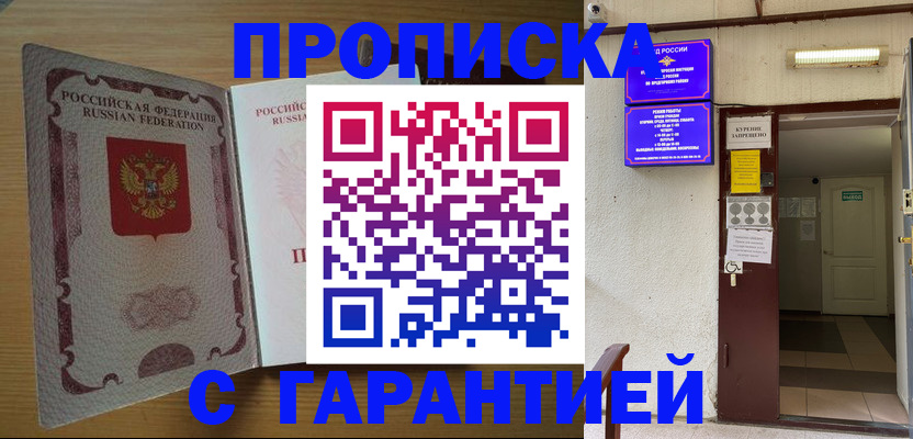 прописка иностранных граждан в Богородицке
